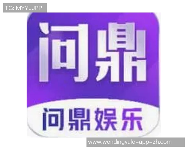 问鼎娱乐是干什么的-问鼎娱乐，揭开娱乐新篇章的引领者-问鼎娱乐是干什么的